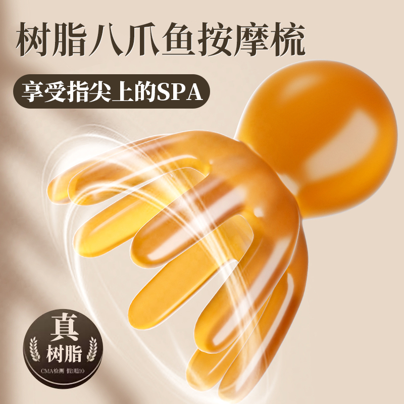 深艾八爪鱼经络按摩梳