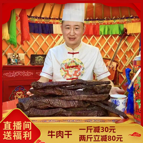 牧歌牛犇手撕风干牛肉干内蒙碳烤