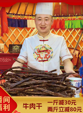 牛肉干手撕牧歌牛犇风干碳烤九成