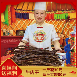 内蒙古锡林郭勒盟风干手撕牛肉干干条