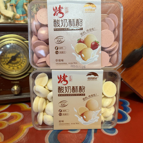 烤酸奶酥酪 两盒包邮