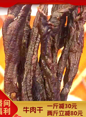 手撕牧歌牛犇牛肉干风干内蒙碳烤