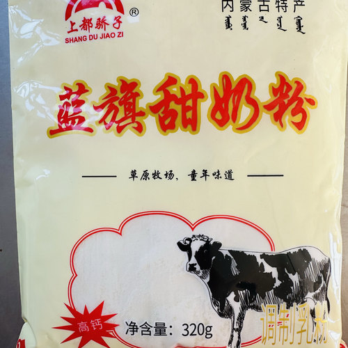 纯奶粉320克一包，两包包邮