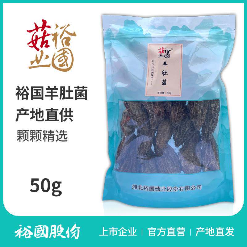 裕国菇业羊肚菌今年新货