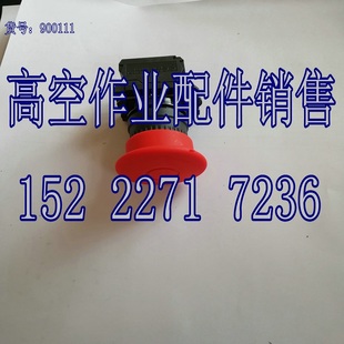 升降机手柄急停开关 鼎力吉尼星邦JLG捷尔杰徐工临工升降车升通用