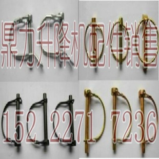 鼎力升降机剪叉车锁销 星邦升降车剪叉车锁销 移动式手柄锁销