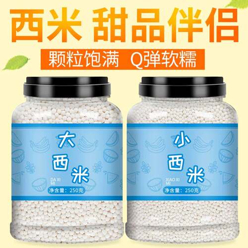 西米家用小包装奶茶店专用商用