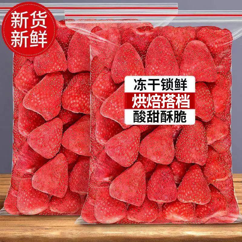 冻干草莓新货草莓脆水果干大颗粒雪花酥烘焙专用儿童休闲小零食