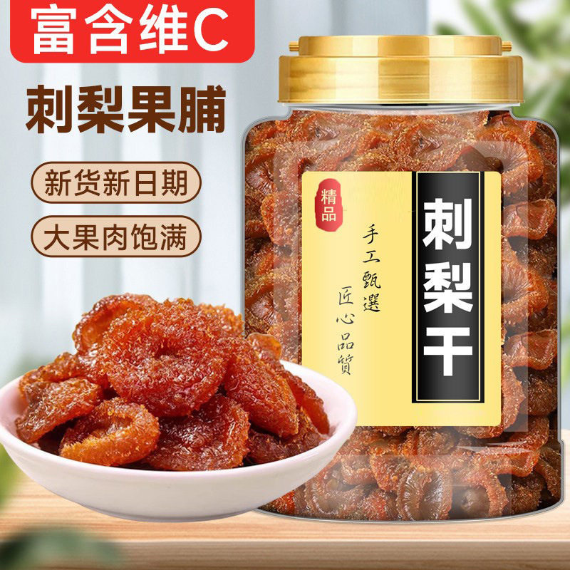 刺梨干新货刺梨果干果脯特产蜜饯酸甜水果干办公室休闲零食小吃