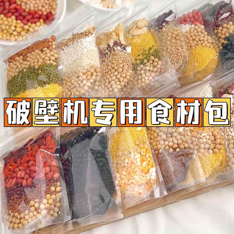 破壁机食材包豆浆包五谷杂粮专用豆浆料包粗粮组合独立包装养脾胃