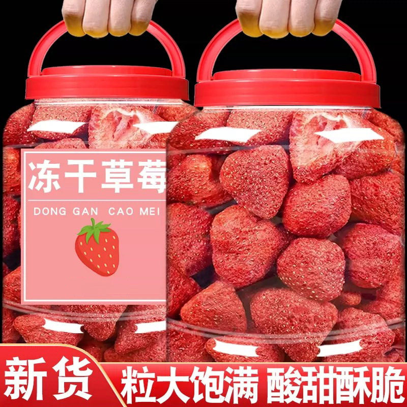 冻干草莓新货冻干草莓脆整颗新鲜水果雪花酥烘焙专用休闲小零食