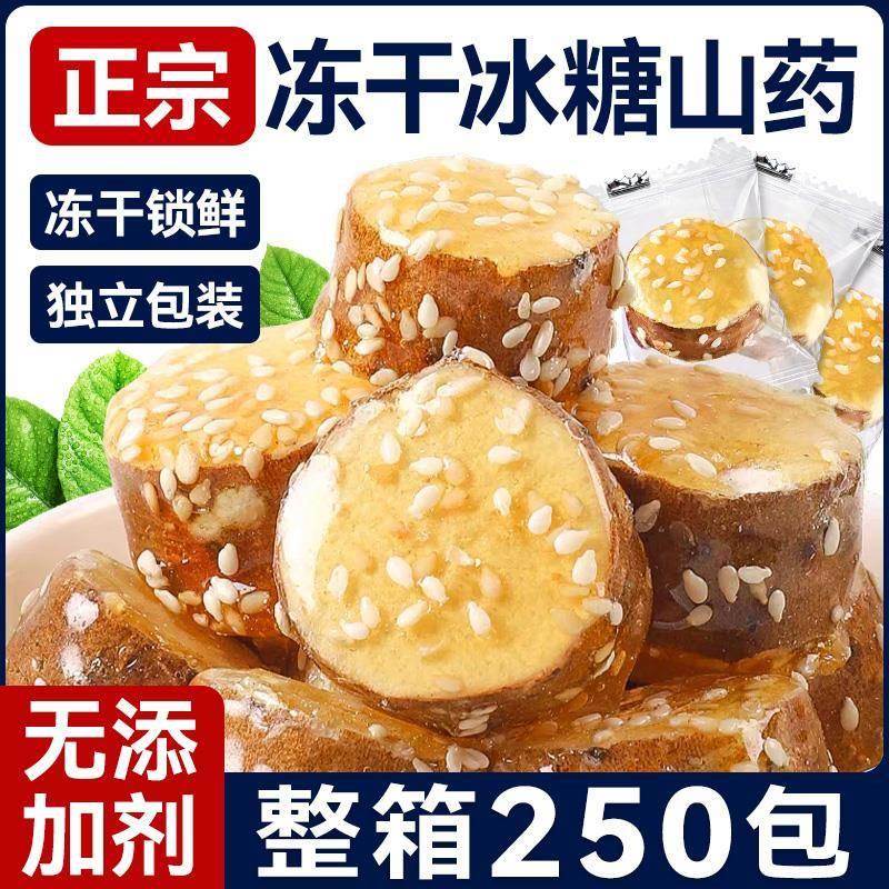 冻干山药铁棍无脆冰糖山楂葫芦独立小包装官方旗舰店零食休闲食品