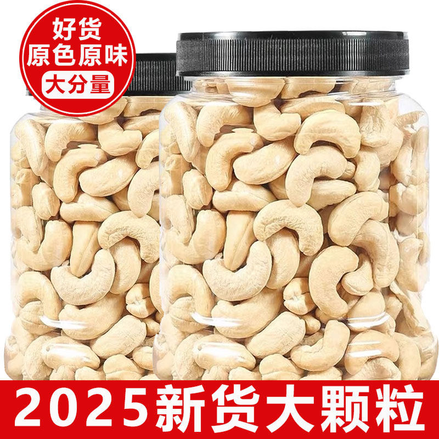 原味腰果去皮仁500g熟生白越南孕妇零食干果坚果烘焙果仁年货罐装