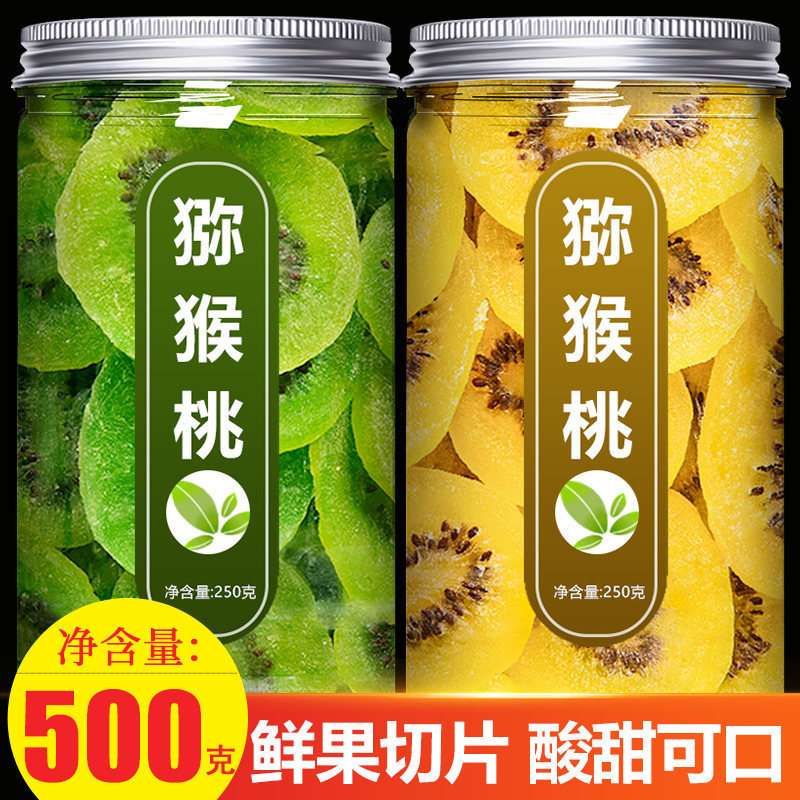 陕西猕猴桃干官方旗舰店原味奇异果干果脯蜜饯商用休闲小零食