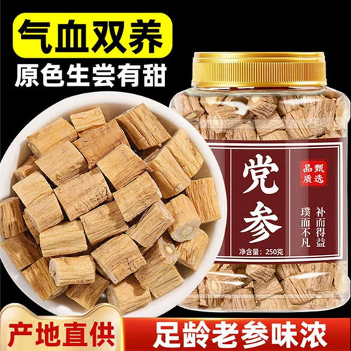 党参中药饮片正品官方旗