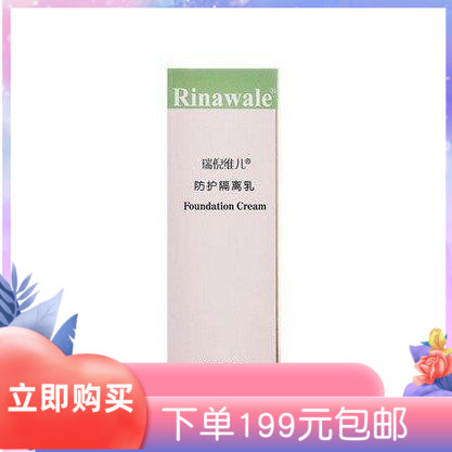 特殊价格天津康婷防护60g隔离乳