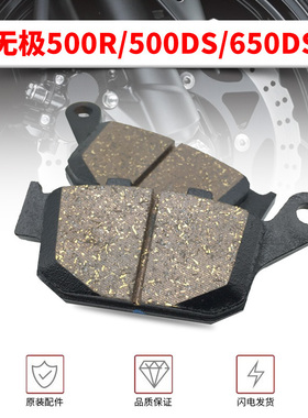 适用于 于隆鑫无极DS525X 500R 500AC 500DS 650DS煞车片前后碟煞