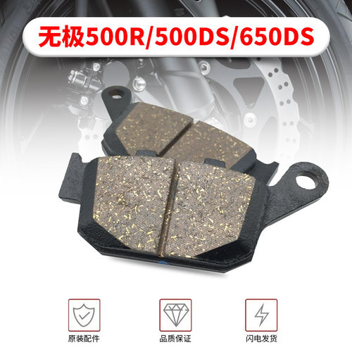 适用于 于隆鑫无极DS525X 500R 500AC 500DS 650DS煞车片前后碟煞