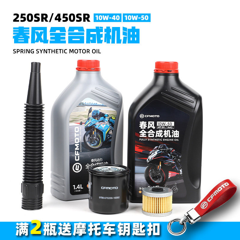 春风摩托原厂机油250SR 250NK 450SR 450NK全合成润滑油机油保养
