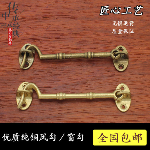 老式加厚窗固定风勾全铜五金钩扣