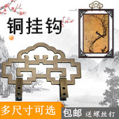 纯铜牌匾相框挂画挂钩中式 仿古字画十字绣固定挂钩装 饰画框铜挂件