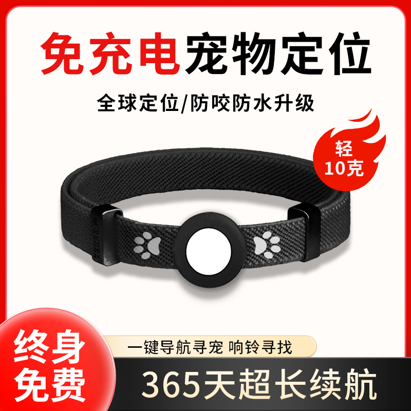宠物定位神器猫咪狗狗gps追跟踪订为仪器小项圈防走丢失定卫防水