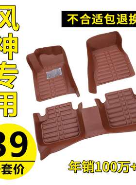 汽车脚垫东风风神E70/AX7/A60/S30/H30/A30/AX5/AX4/AX3/L60奕炫