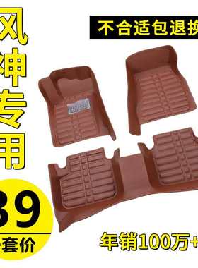汽车脚垫东风风神E70/AX7/A60/S30/H30/A30/AX5/AX4/AX3/L60奕炫