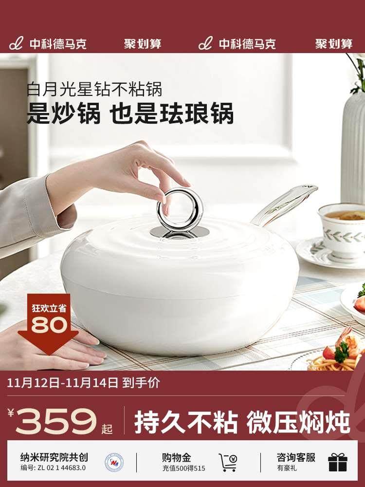 德马克白月光不粘锅珐琅炒锅平底电磁炉炒菜锅家用dumik鹅卵石锅