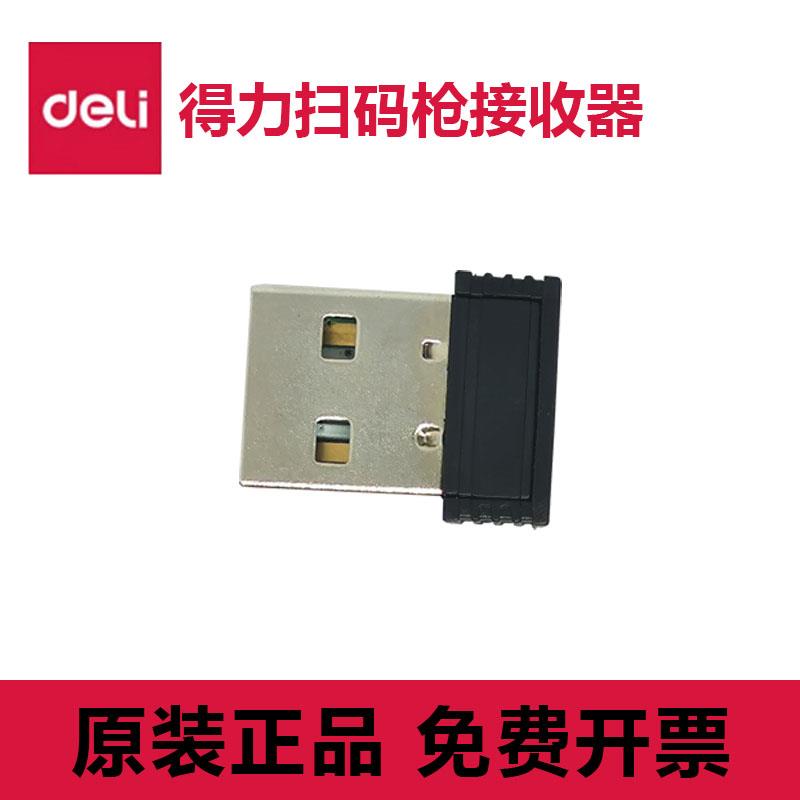 得力扫码枪配件接收器14881s 14882w 14952w14950w 14970w AA102