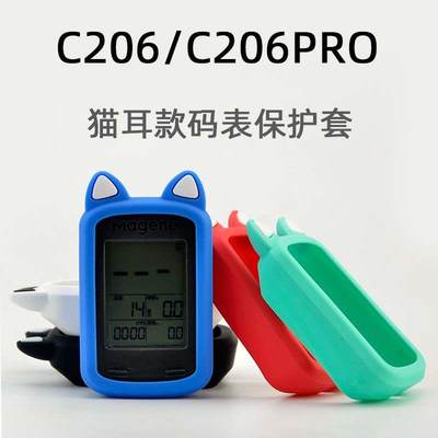 C206 C206Pro码表保护套适合Magene迈金硅胶套防尘防摔自行车配件