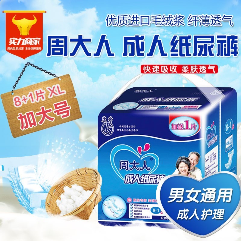 周大人成人纸尿裤XL老年人尿不湿裤包邮非拉拉裤护理垫纸尿片