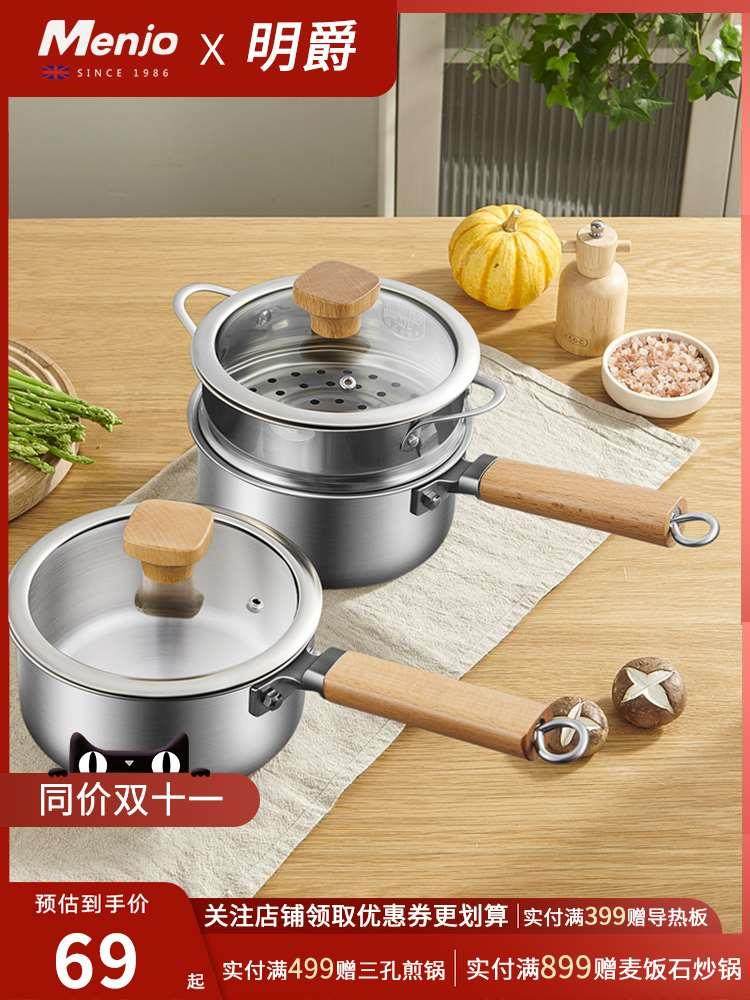 英国明爵无涂层316不锈钢宝宝专用辅食锅小奶锅家用蒸锅煎煮一体