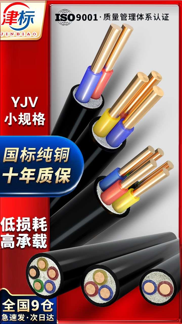 国标YJV铜电缆线2 3 4 5芯1.5 2.5 4 6平方铜线电线铜芯电缆户外