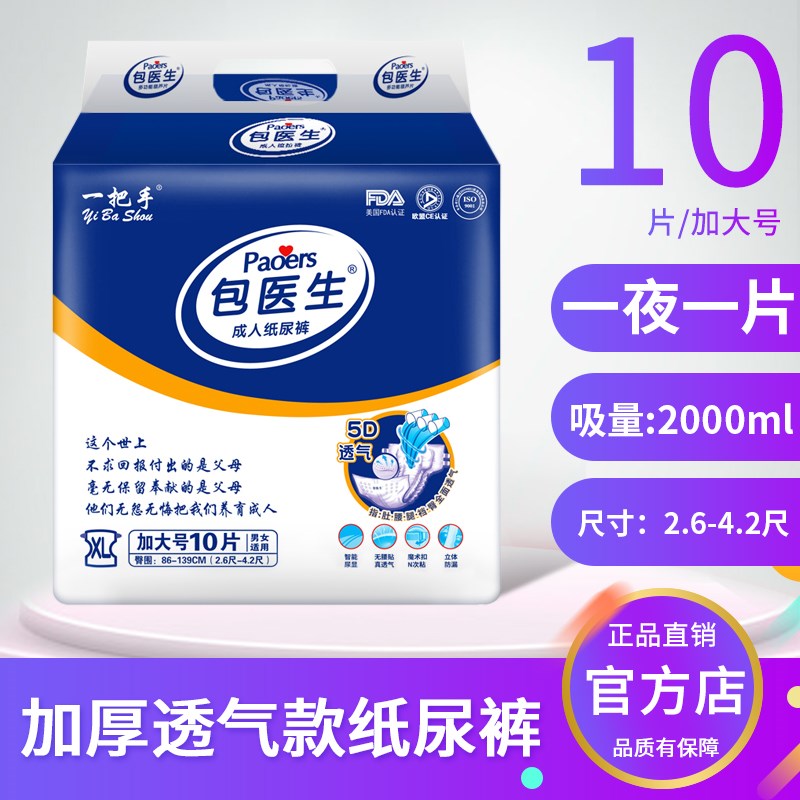 包医生成人纸尿裤XL大码加厚透气老年人尿不湿产妇护理垫纸尿片