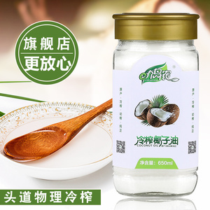 e介岛农 椰子油食用海南健康初榨冷压纯椰油新鲜护发肤天然卸妆新