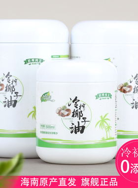 椰子油食用海南健康初榨冷压纯椰油护发肤天然卸妆生酮烘焙爆米花