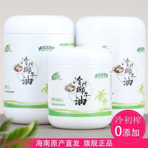 椰子油食用海南健康初榨冷压纯椰油护发肤天然卸妆生酮烘焙爆米花 - 封面