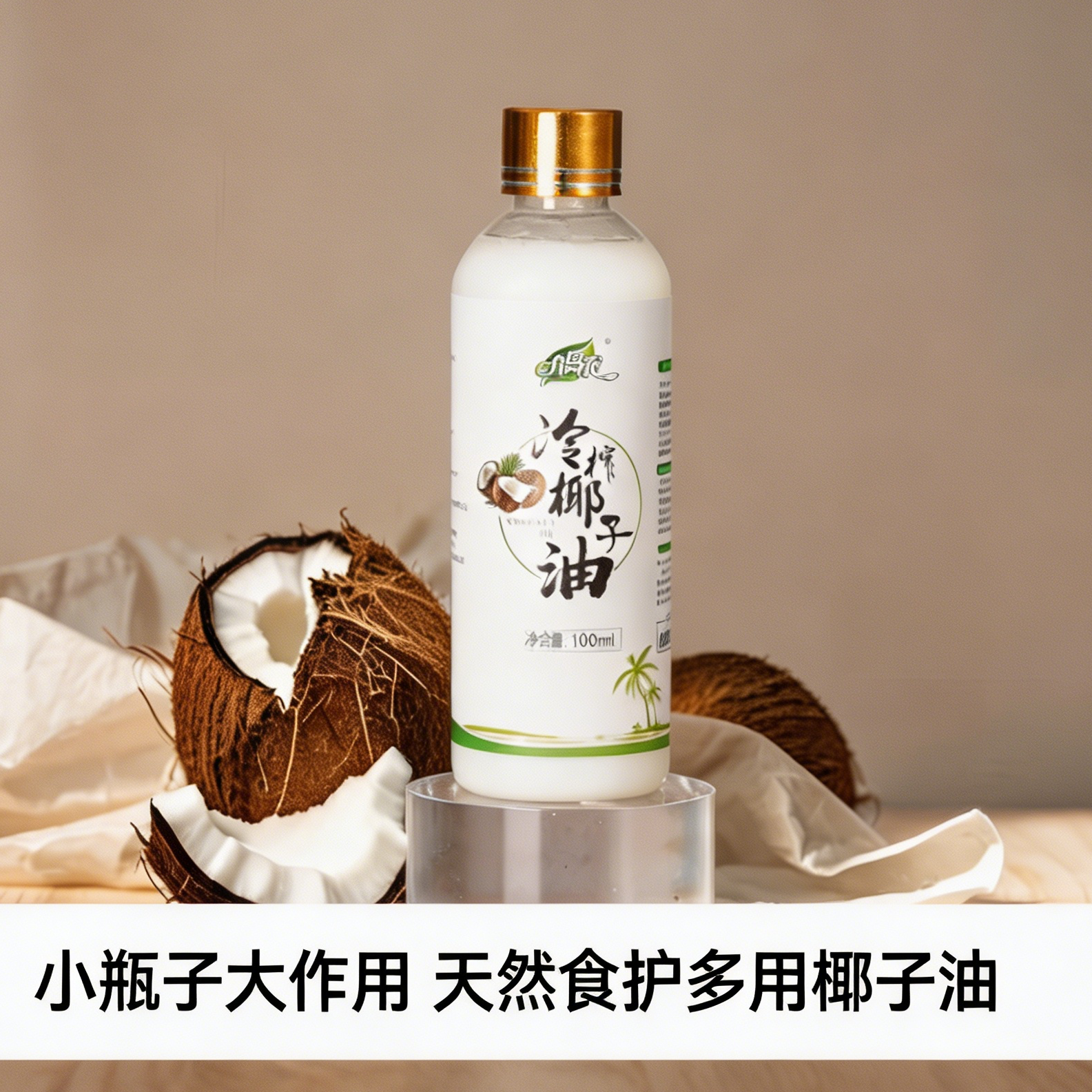 海南天然冷压初榨椰子油食用级护发护肤卸妆按摩油烘焙炒菜纯鲜正