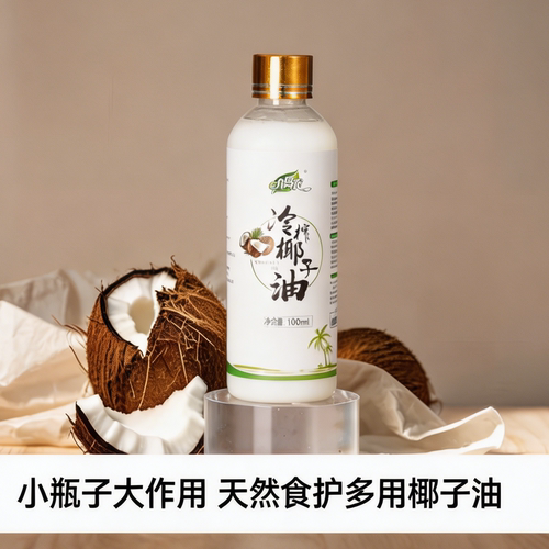 e介岛农冷榨椰子油100ml食护多用