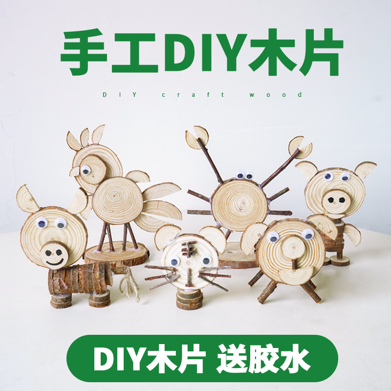 diy木艺动物木片树枝材料包 儿童创意手工制作粘贴幼儿园益智玩具 玩具/童车/益智/积木/模型 手工创意粘贴类 原图主图