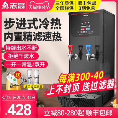 志高步进式开水器商用冷热餐厅