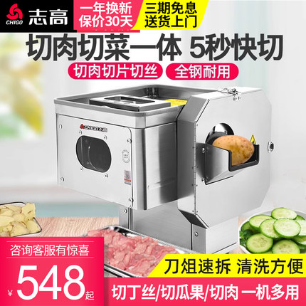 志高切肉机商用全自动鲜肉切片机切丝切菜家用小型电动绞切丁机