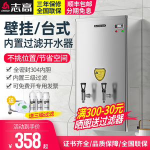 志高电热开水器商用开水机壁挂步进式热水器工厂车间饮水机烧水器