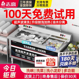 志高超聲波洗碗機商用大型食堂飯店餐廳用刷碗機瀝水洗杯機洗碟機