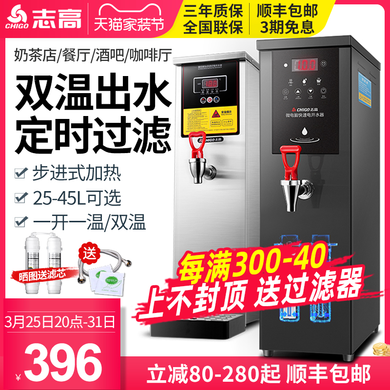 志高步进式开水器商用奶茶店