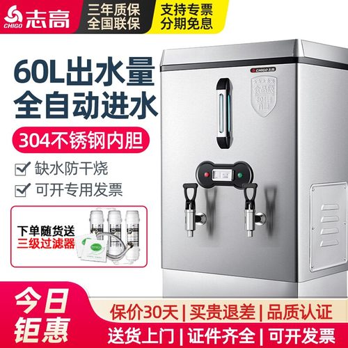 志高开水器商用全自动电热开水桶60升烧水桶工厂酒店开水机热水器