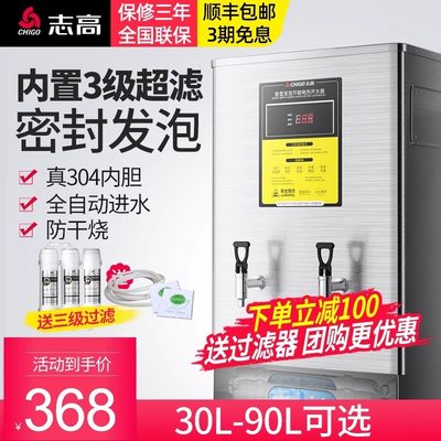 志高全自动过滤小型家用开水器