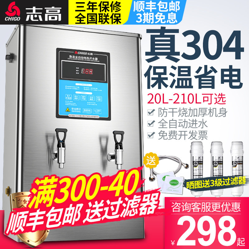 志高电热开水器商用全自动开水机热水器大容量开水桶工厂烧水器炉使用感如何?