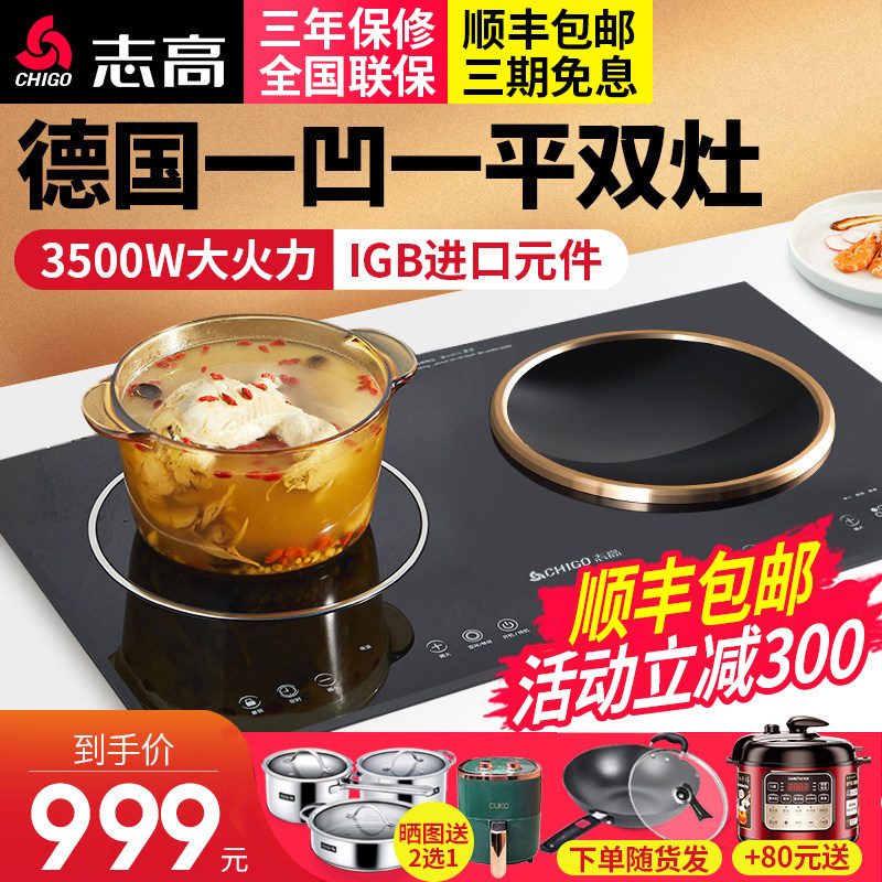 志高嵌入式电磁炉双灶家用凹面双头炉内嵌式电陶炉大功率一体电灶